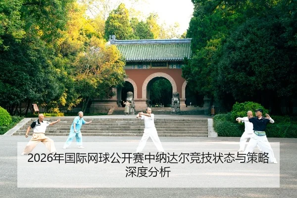 nian-guo-ji-wang-qiu-gong-kai-sai-zhong-na-da-er-jing-ji-zhuang-tai-yu-ce-lve-shen-du-fen-xi-2-505.jpg