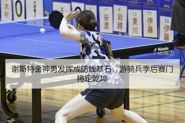 xie-si-te-jin-shen-yong-fa-hui-cheng-fang-xian-ji-shi-you-qi-bing-ji-hou-sai-men-jiang-ding-qian-kun-2-679.jpg